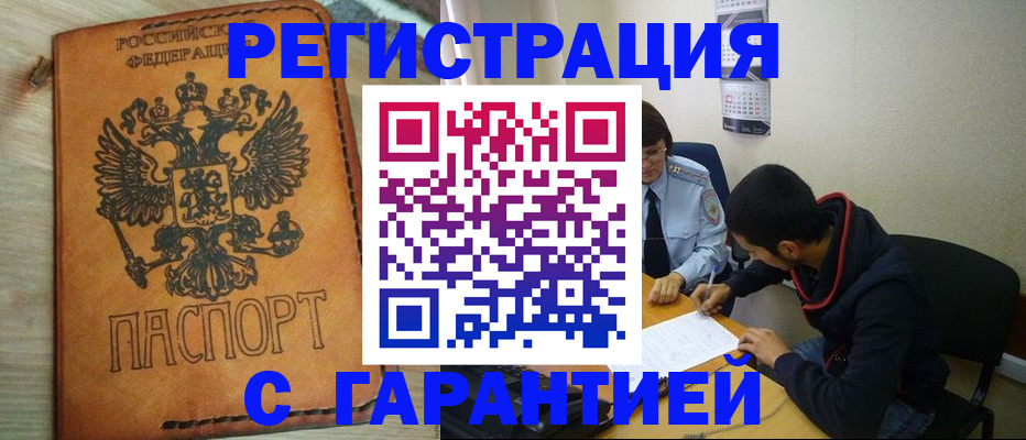 временная регистрация надежно в Кеми